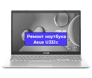 Замена кулера на ноутбуке Asus U33Jc в Волгограде